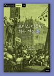 북채널 - 영미희곡작품