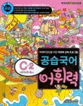 북채널 - 어린이한글/맞춤법