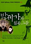 북채널 - 한국역사인물