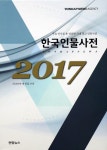 북채널 - 사회과학연감/총람