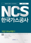 북채널 - 한국가스공사