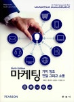 북채널 - 마케팅이론일반