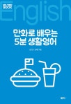 북채널 - 생활영어