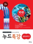 북채널 - 융합과학/생명과학/화학