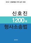 북채널 - 경찰형사소송법