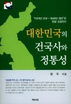 북채널 - 한국정치사