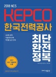 북채널 - 한국전력공사