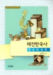 북채널 - 한국사/동아시아사/세계사/지리