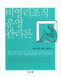 북채널 - 경영학이론