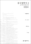 북채널 - 동양철학