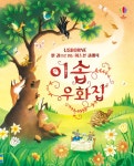 북채널 - 외국명작동화