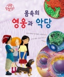 북채널 - 과학이야기/과학동화