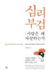 북채널 - 교양심리