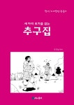 북채널 - 실용한자