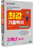 북채널 - 직종별문제집