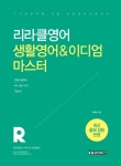 북채널 - 생활영어
