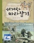 북채널 - 세계사
