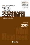 북채널 - 공무원형법