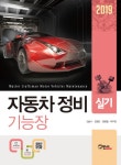 북채널 - 자동차정비