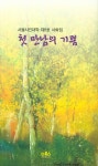         첫만남의 기쁨     첫만남의 기쁨