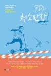         PD와 청소반장     PD와 청소반장
