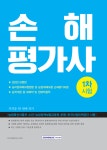         손해평가사 1차시험 2019년 시험대비 자격증 한 번에 따기     손해평가사 1차시험 2019년 시험대비 자격증 한 번에 따기