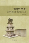 북채널 - 고려시대