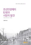 북채널 - 조선시대