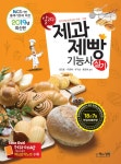 북채널 - 제과.제빵