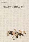 북채널 - 고려시대