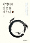 북채널 - 인문학의이해