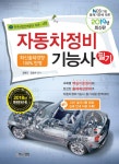 북채널 - 자동차정비기사