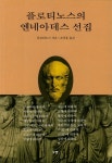 북채널 - 그외철학자들