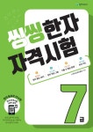         한자자격시험 7급     한자자격시험 7급