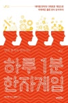        하루 1분 한자게임     하루 1분 한자게임