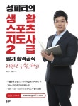 북채널 - 스포츠지도사