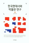 북채널 - 한국현대사