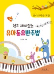 북채널 - 악보/노래집