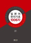 북채널 - 일문법/어휘/한자