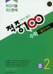         중학 수학 중2-1 중간 기출문제집(2018)     중학 수학 중2-1 중간 기출문제집(2018)