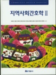         지역사회간호학 2     지역사회간호학 2