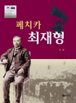 북채널 - 한국역사인물