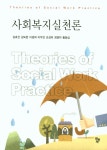 북채널 - 사회복지실천론