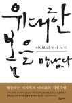 북채널 - 한국현대사