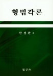 북채널 - 형법