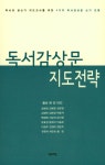 북채널 - 독서지도일반