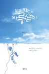 북채널 - 수필/산문