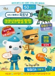 [선택]바다탐험대 옥토넛 탐험 워크북 코코넛크랩섬/ 햇살/ 빙하/ 아마존- 북채널
