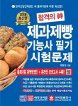 북채널 - 제과.제빵