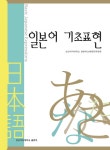         일본어기초표현     일본어기초표현